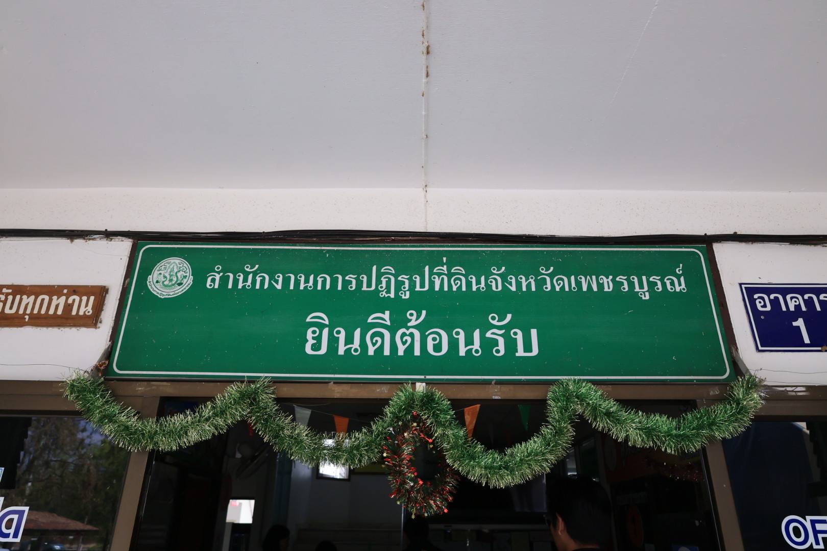 title - เลขาธิการ ส.ป.ก. ตรวจเยี่ยม ส.ป.ก. เพชรบูรณ์